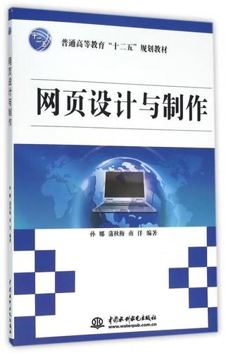 从构思到上线 网页设计与制作的完整指南